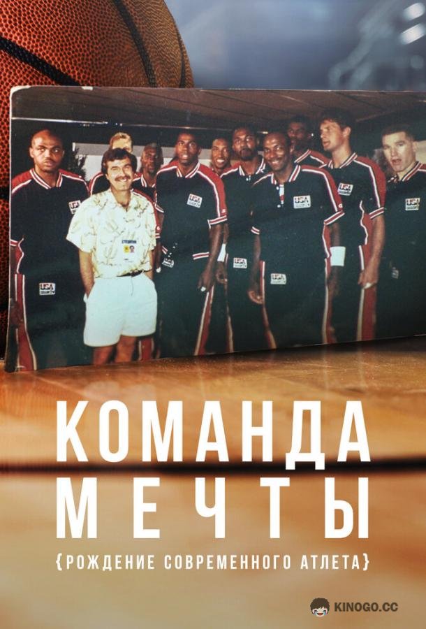 Команда мечты: Рождение современного атлета (2020) 1 сезон 5 серия