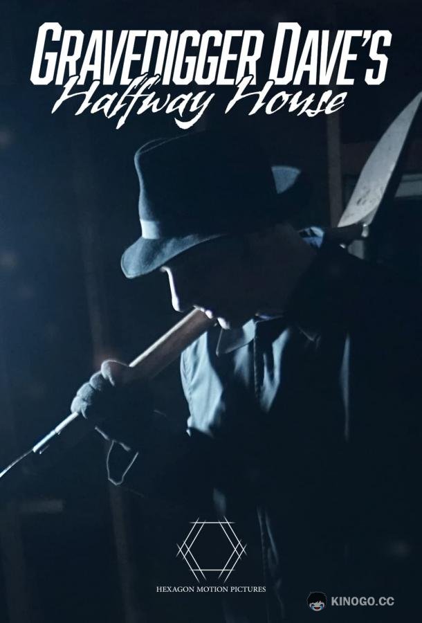 Пристанище "У могильщика Дэйва"