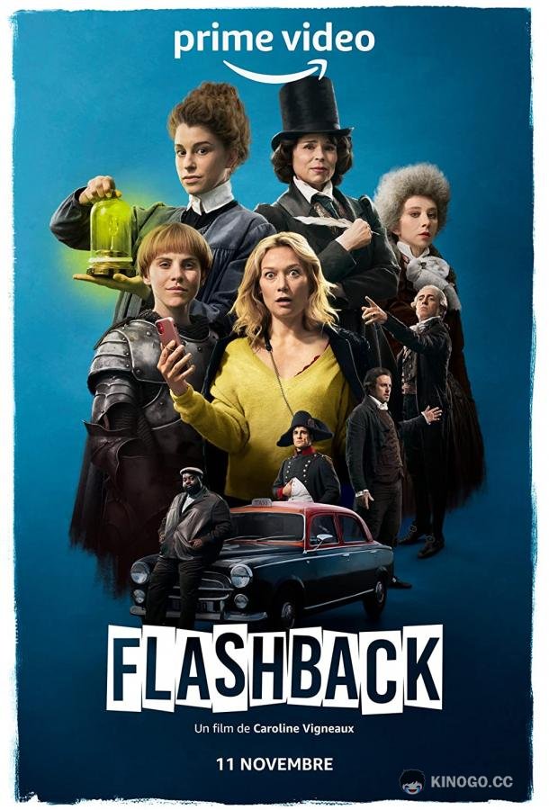 Флэшбек (2021) 