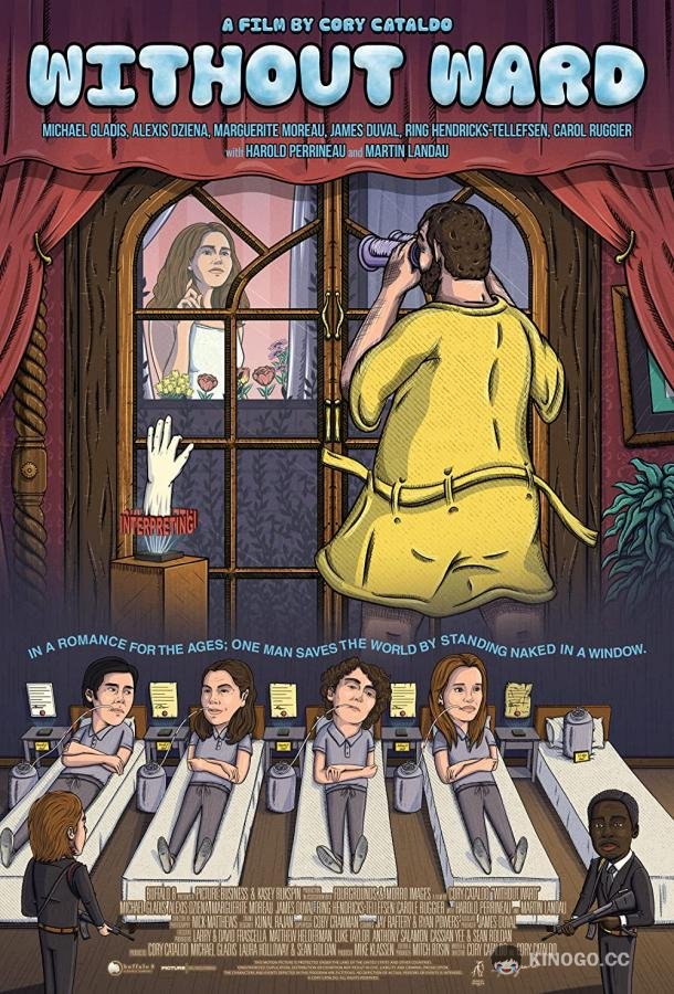 Без опеки (2017) 