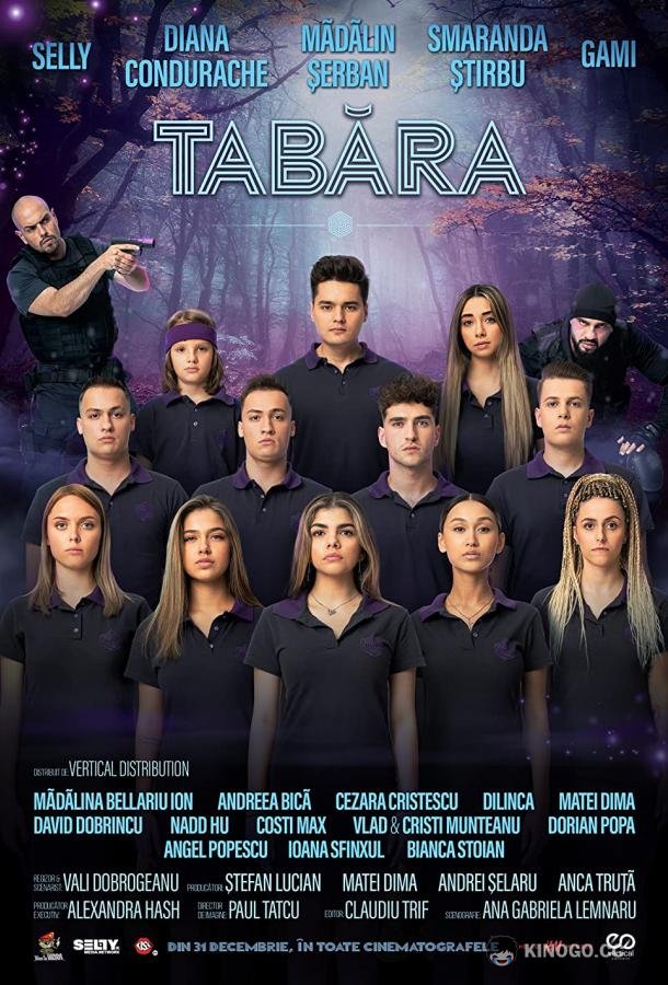 Лагерь (2021) 