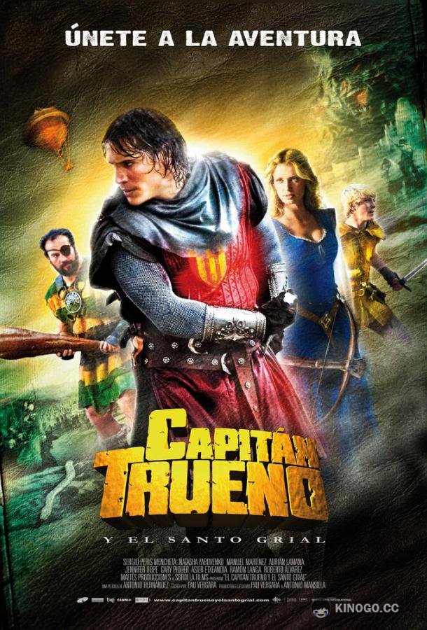 Капитан Гром и Святой Грааль (2011) 
