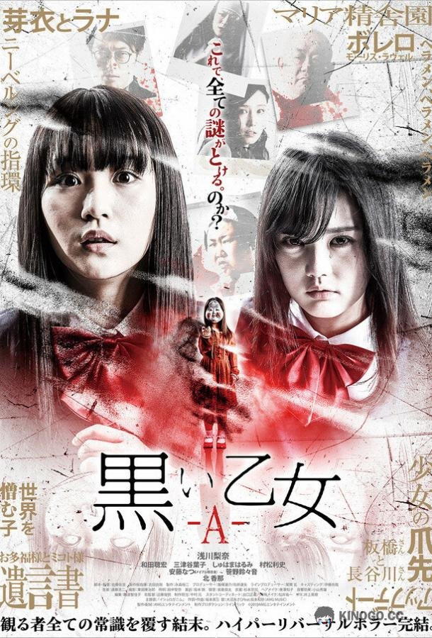 Чёрная дева: Глава A (2019) 