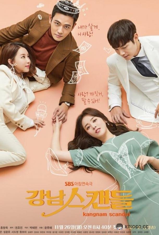 Скандал в Каннаме (2018) 1 сезон 123 серия