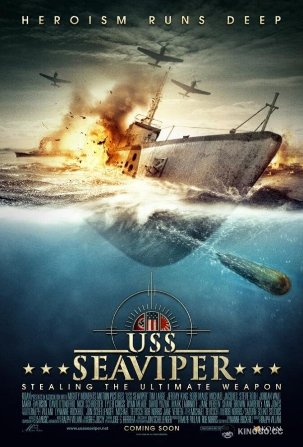 Военный корабль США — Морская гадюка (2012) 