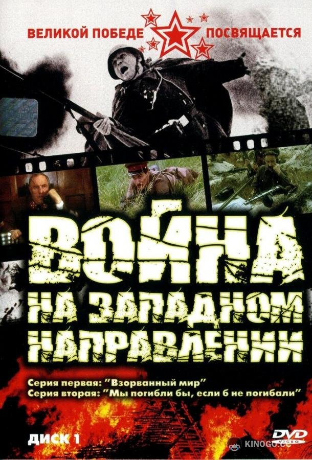 Война (1990) 1 сезон 6 серия
