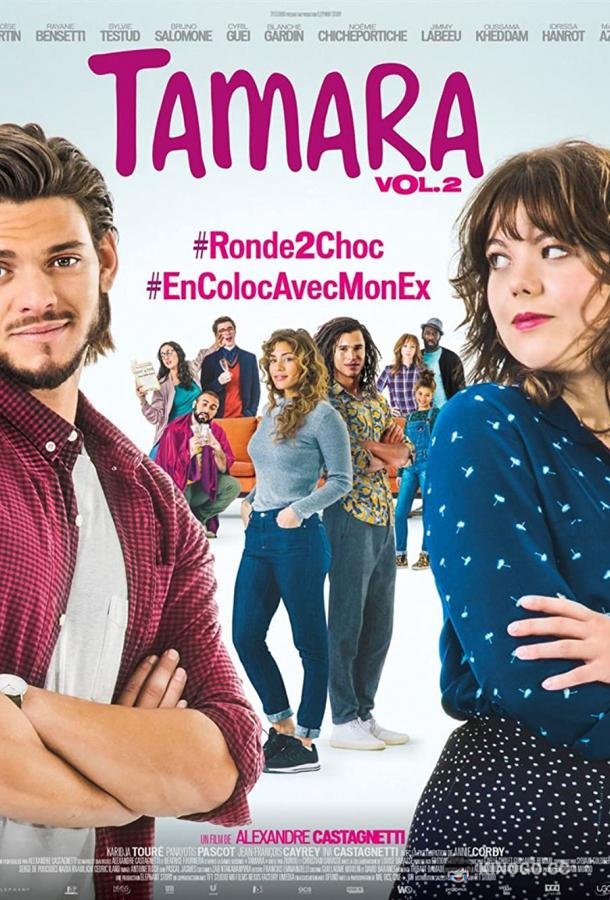 Тамара 2 (2018) 