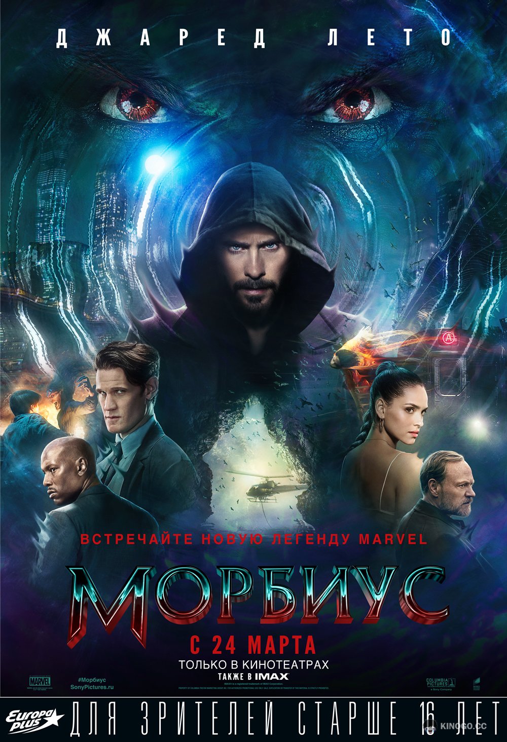 Морбиус (2022) 