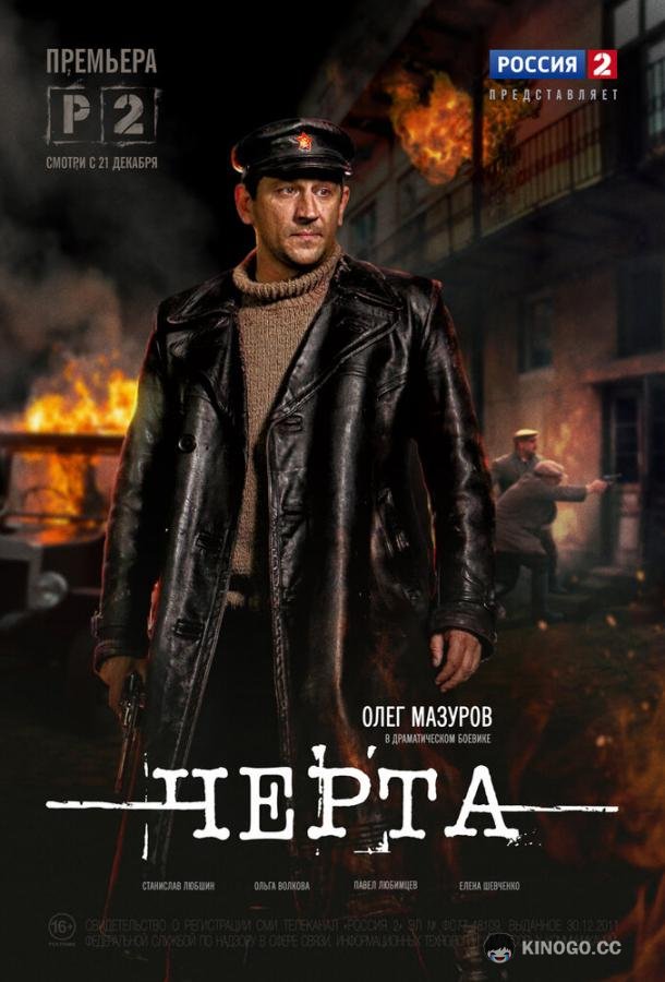 Черта (2014) 1 сезон 8 серия
