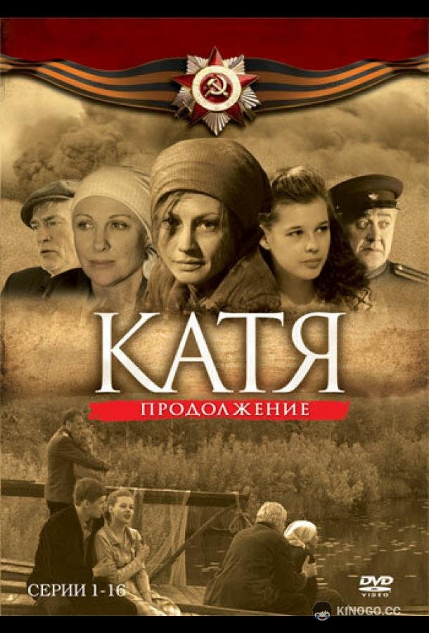 Катя 2 (2010) 1 сезон 16 серия
