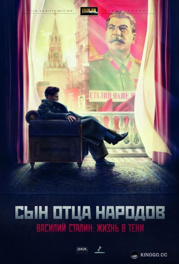 Сын отца народов (2013) 1 сезон 12 серия