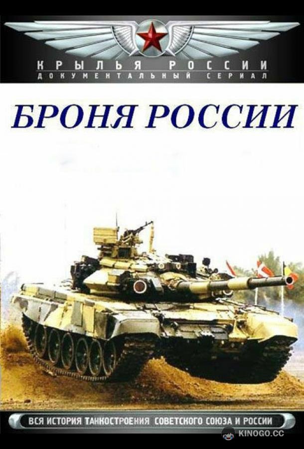 Броня России (2009) 1 сезон 10 серия