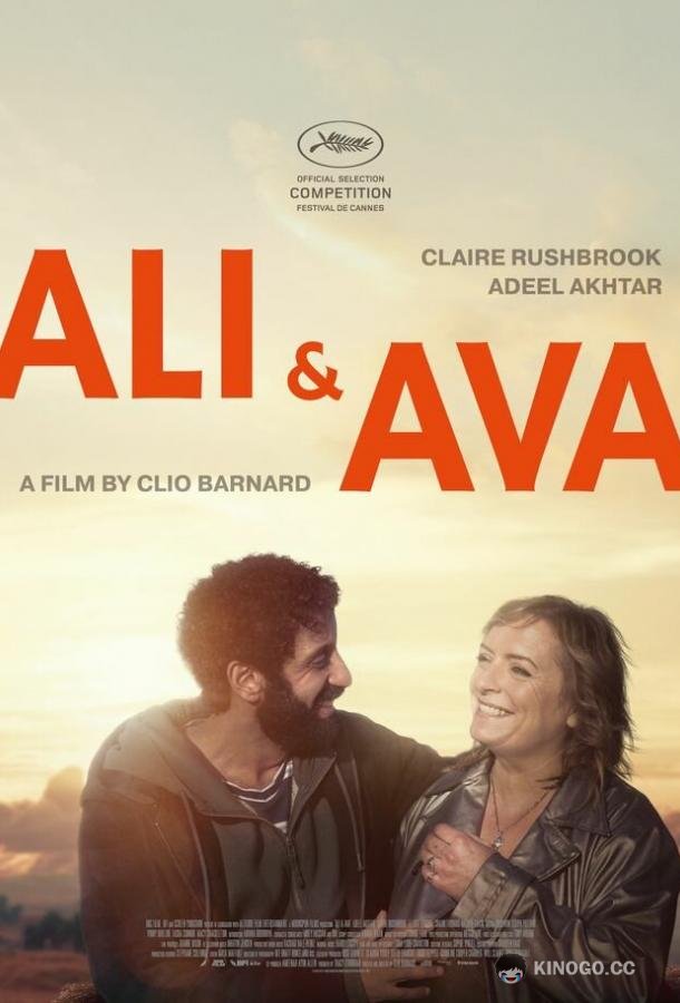 Али и Ава (2021) 
