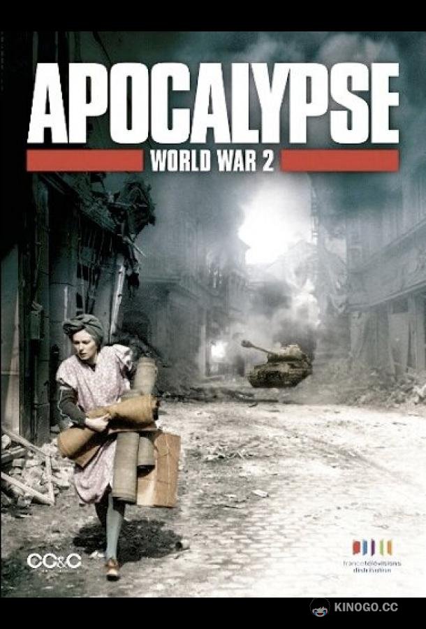 Апокалипсис: Вторая мировая война (2009) 1 сезон 6 серия