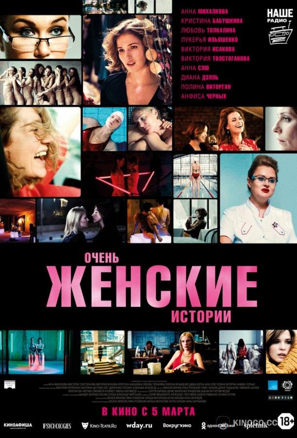 Очень женские истории (2020) 