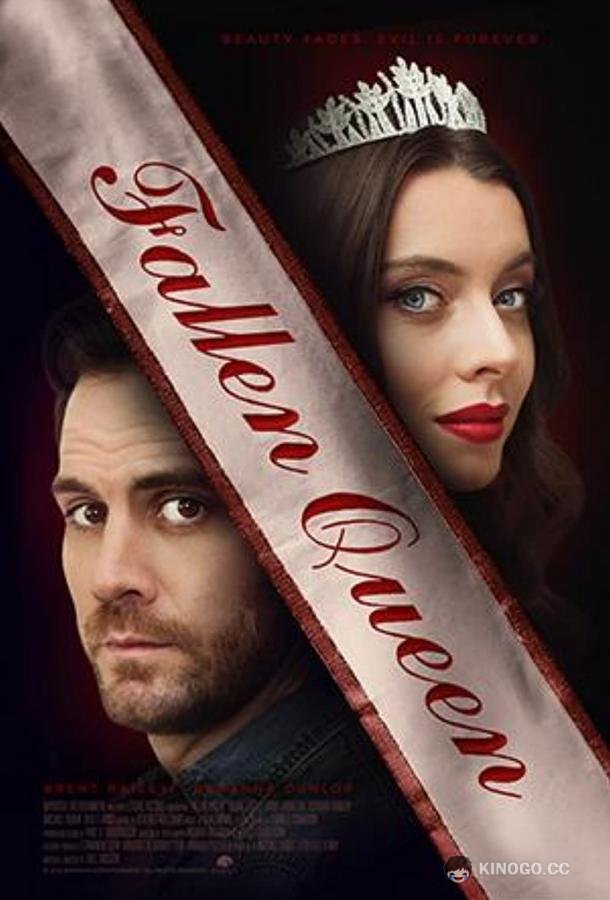 Падшая королева красоты (2019) 