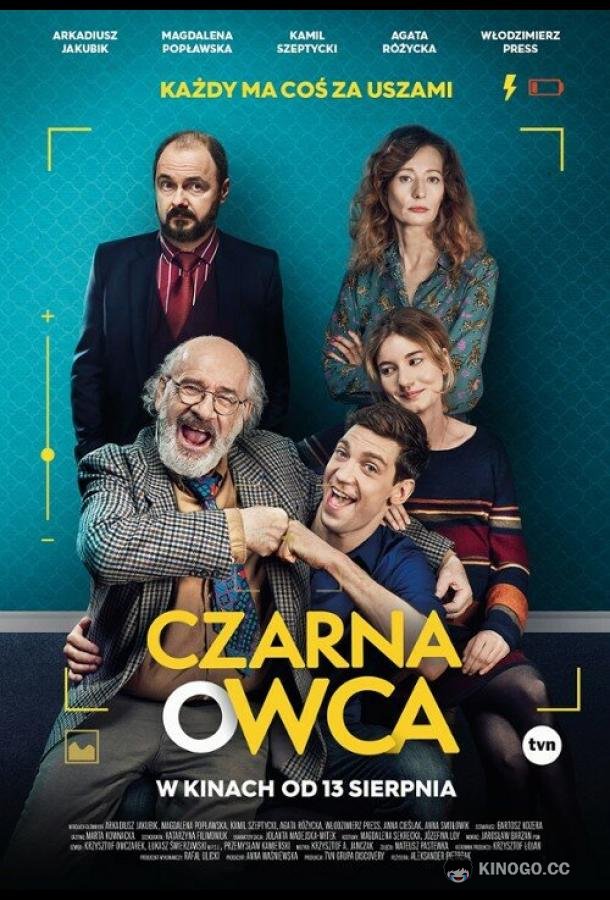 Паршивая овца (2021) 