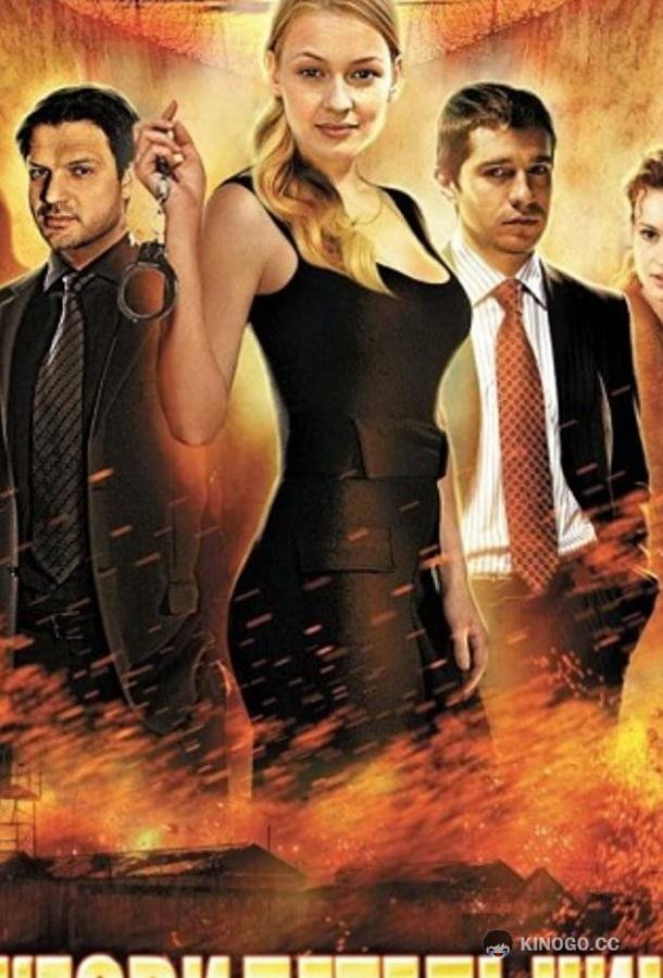 Лжесвидетельница (2011) 1 сезон 4 серия