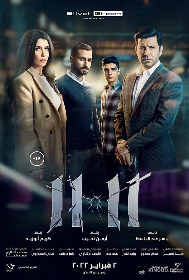 11.11 (2022) 