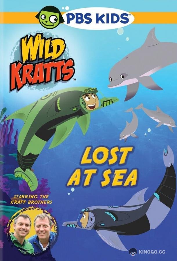 Братья Кратт (2010) 7 сезон 8 серия