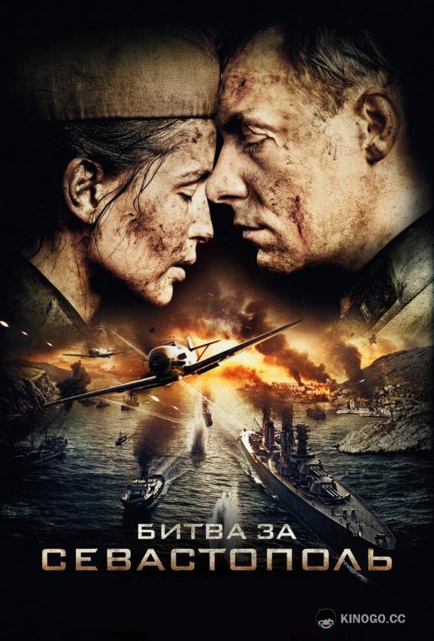 Битва за Севастополь (2015) 1 сезон 4 серия