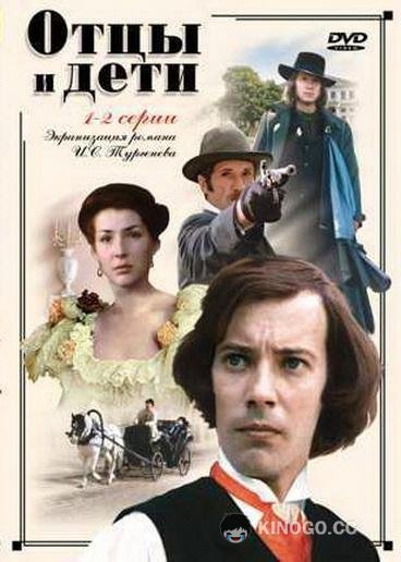 Отцы и дети (1984) 1 сезон 4 серия