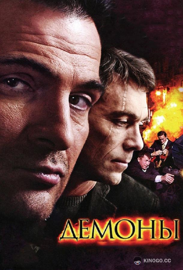Демоны (2011) 1 сезон 16 серия