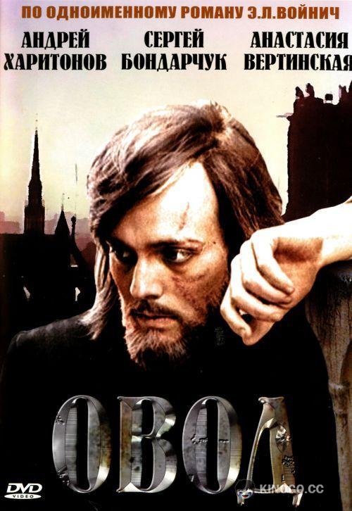 Овод (1980) 1 сезон 3 серия
