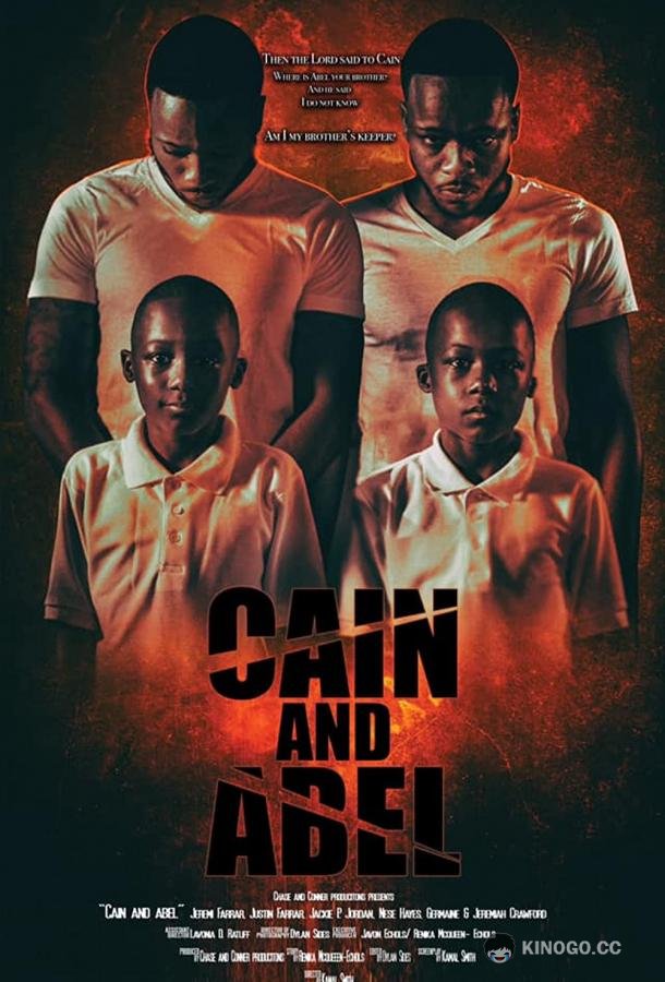 Каин и Авель (2021) 