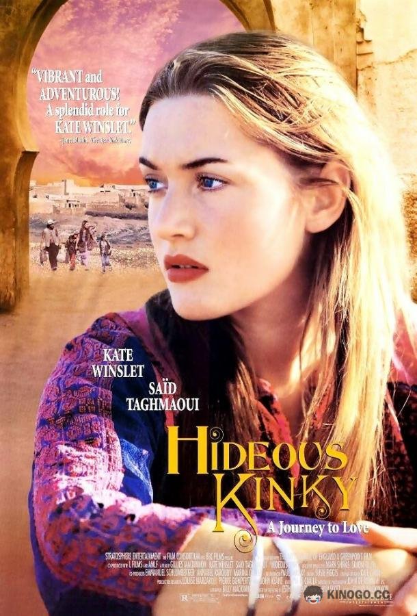 Экспресс в Марракеш (1998) 
