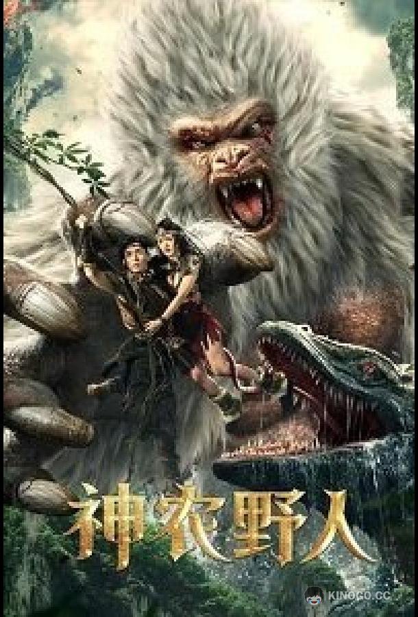 Шеннунский дикарь (2022) 