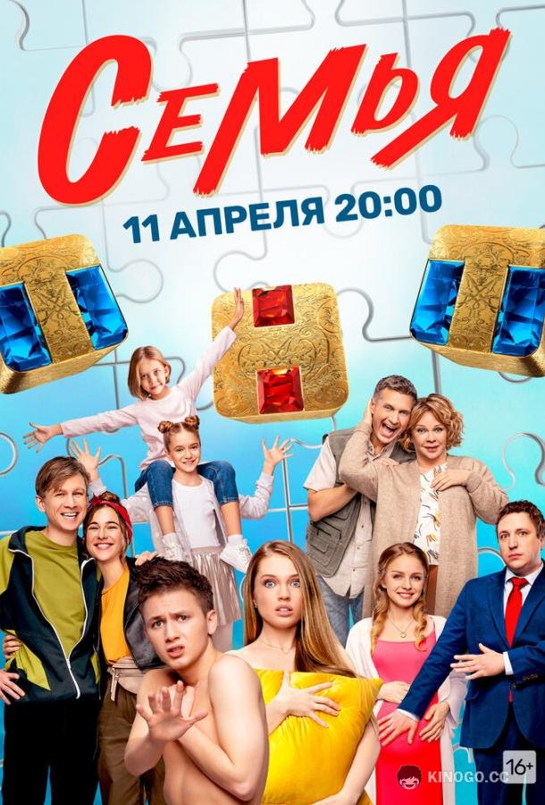 Семья (2022) 2 сезон 20 серия
