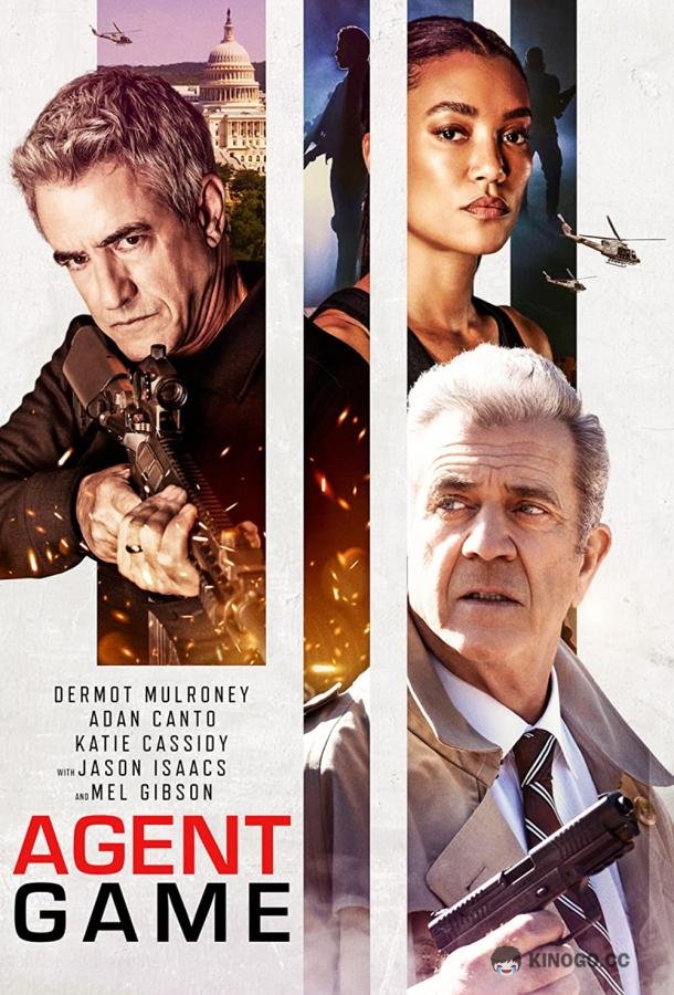 Игры агентов (2022) 