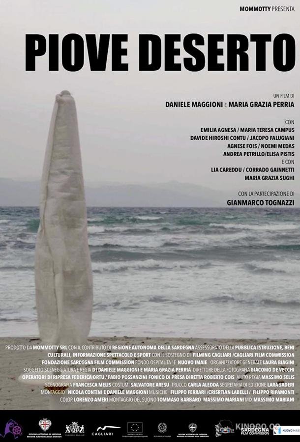 Дождь в пустыне (2019) 