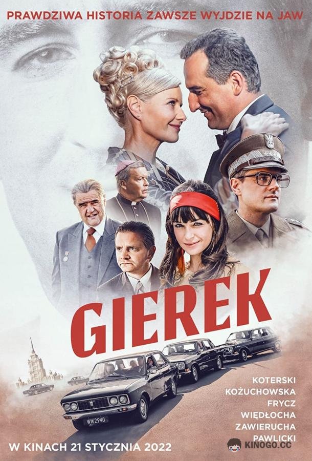 Герек (2022) 