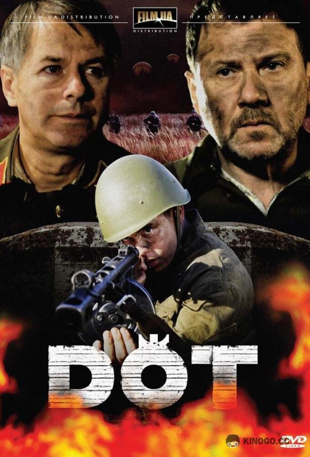 Дот (2009) 