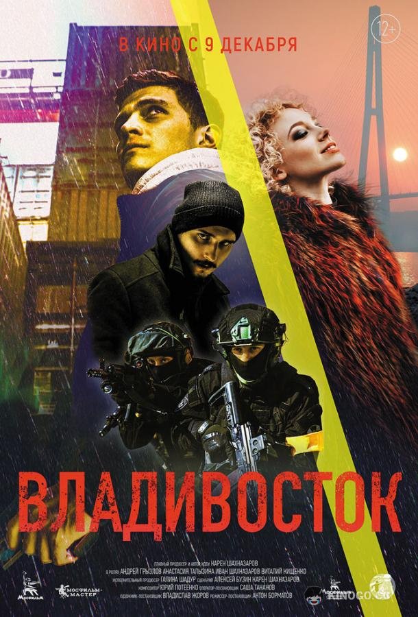 Владивосток (2021) 