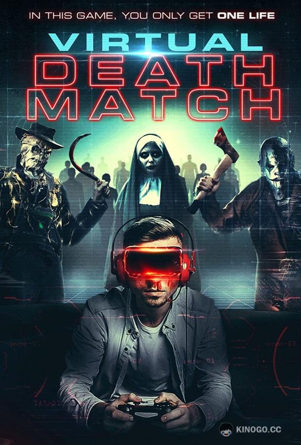 День виртуальной смерти (2021) 