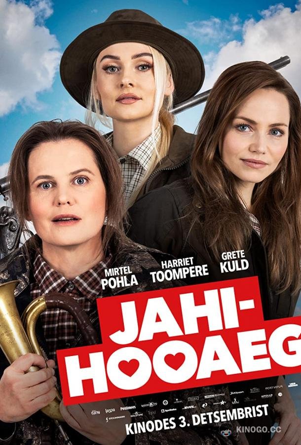 Сезон охоты (2021) 