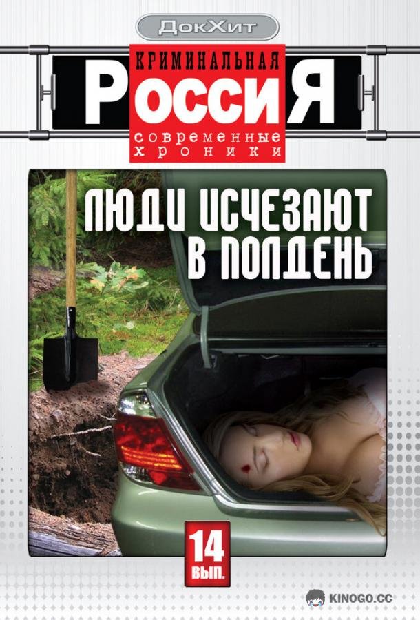 Криминальная Россия (1995) 1 сезон 350 серия