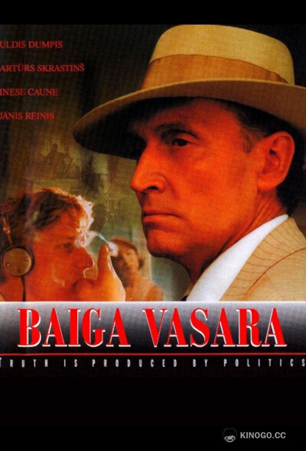 Страшное лето (2000) 