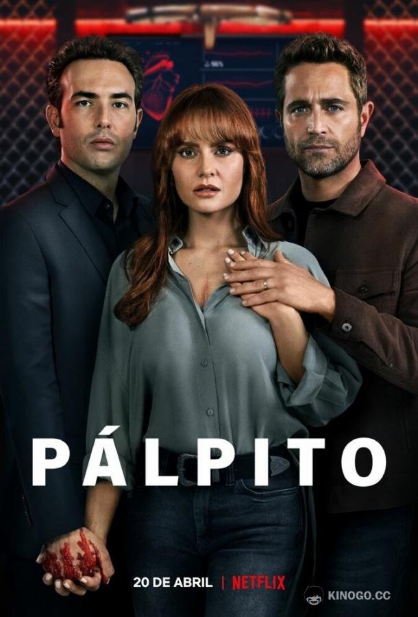 Украденное сердце (2022) 2 сезон 10 серия