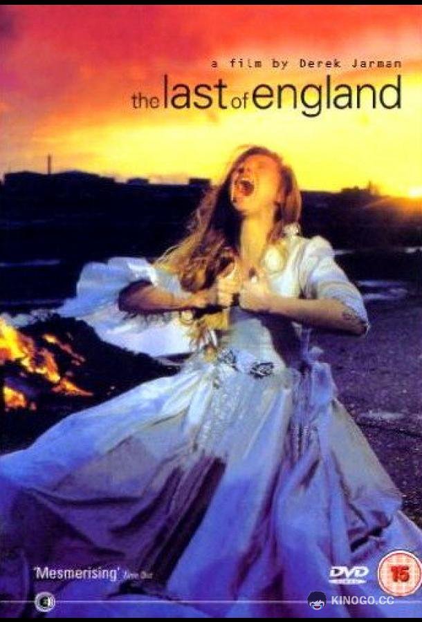 На Англию прощальный взгляд (1987) 