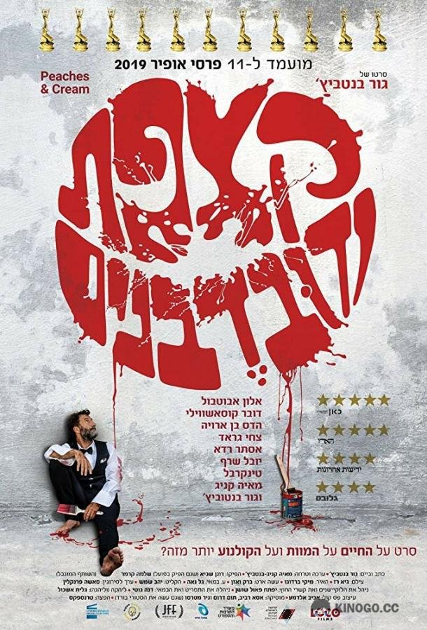 Как сыр в масле (2019) 