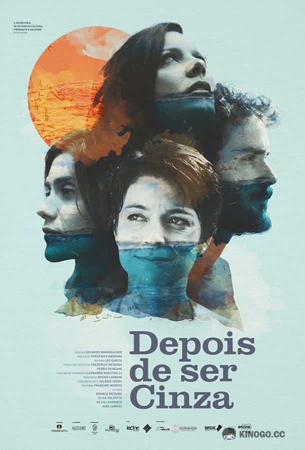 Когда я стану пеплом (2020) 