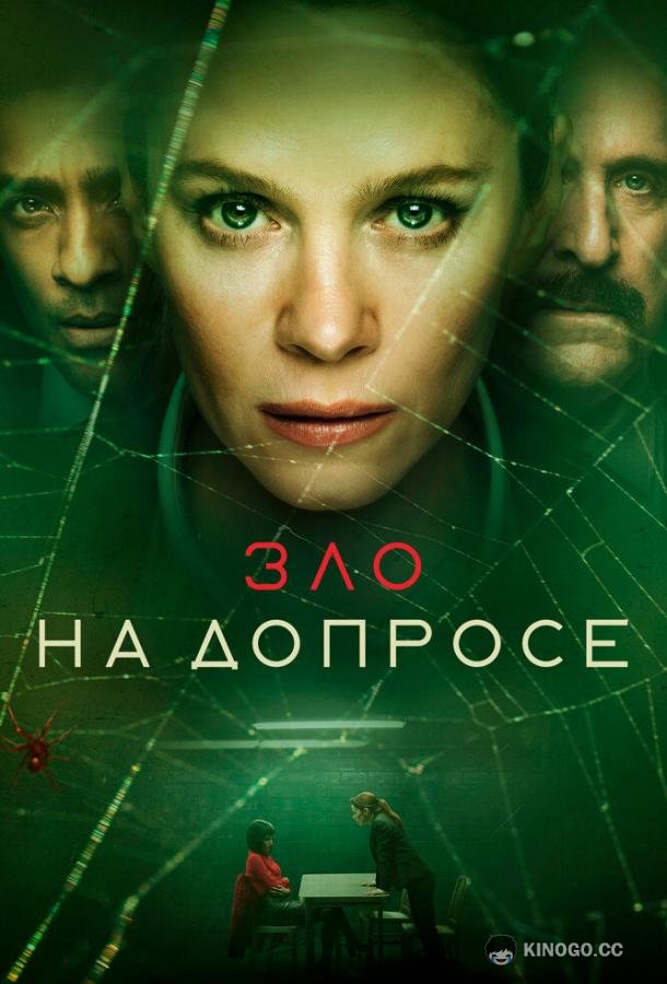 Зло на допросе (2021) 1 сезон 7 серия