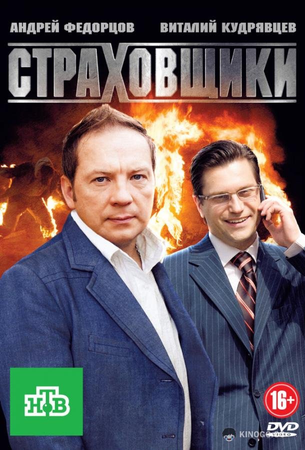 Страховщики (2011) 1 сезон 24 серия