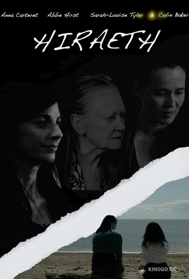 Хирайт (2021) 