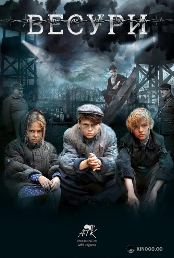 Весури (2019) 