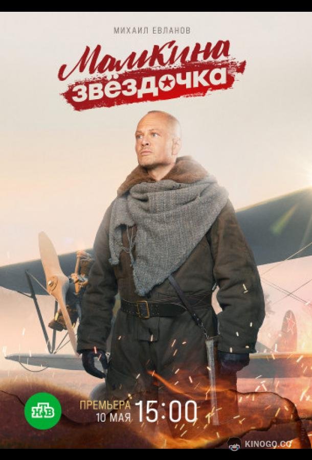 Мамкина звёздочка
